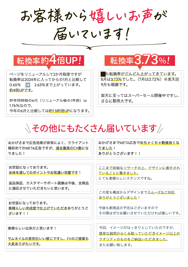 お客様から嬉しいお声が届いています！