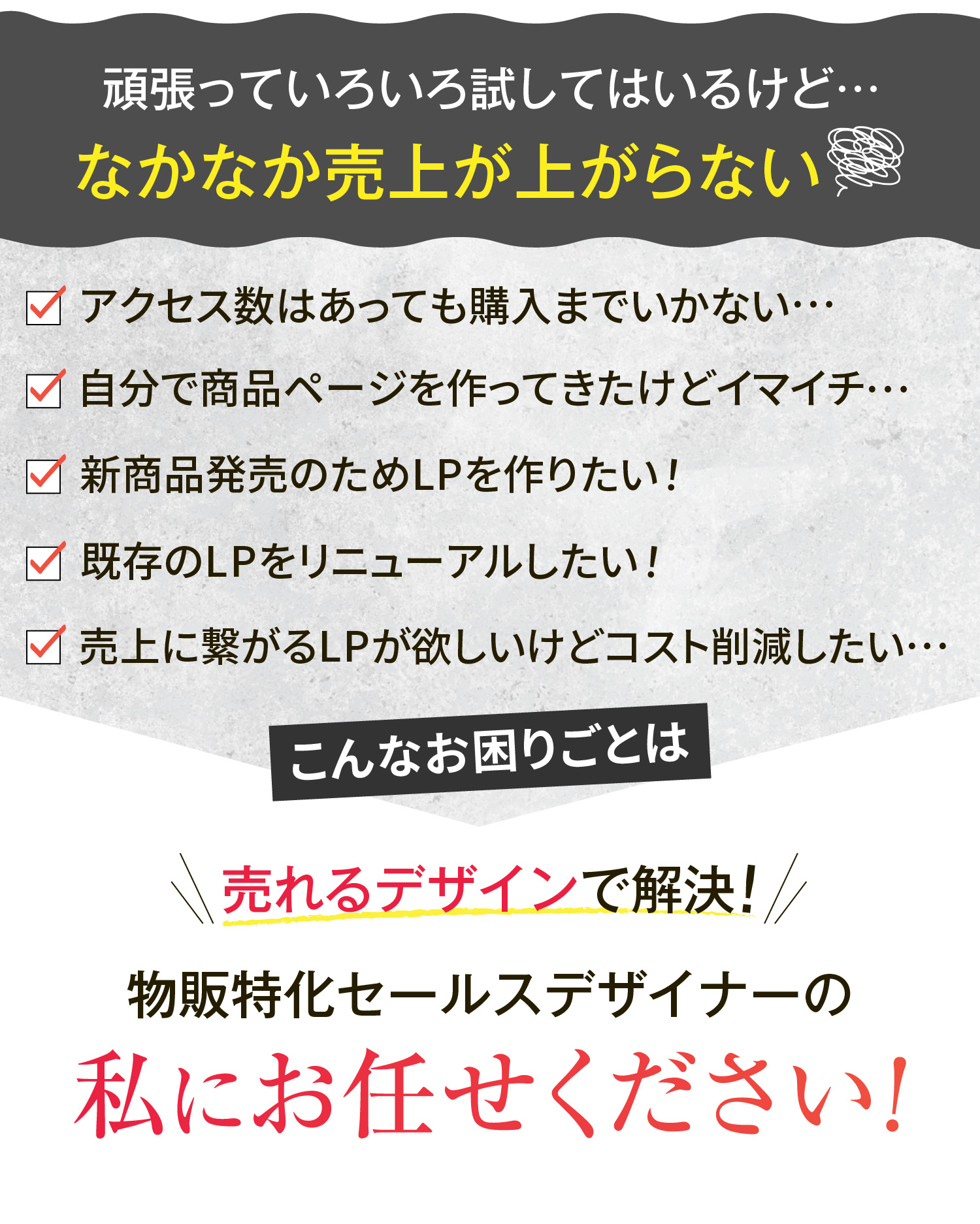 頑張っていろいろ試してはいるけど…なかなか売上が上がらない