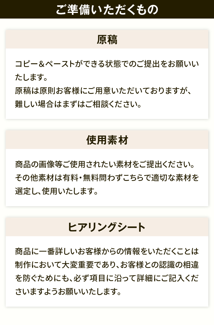 ご準備いただくもの