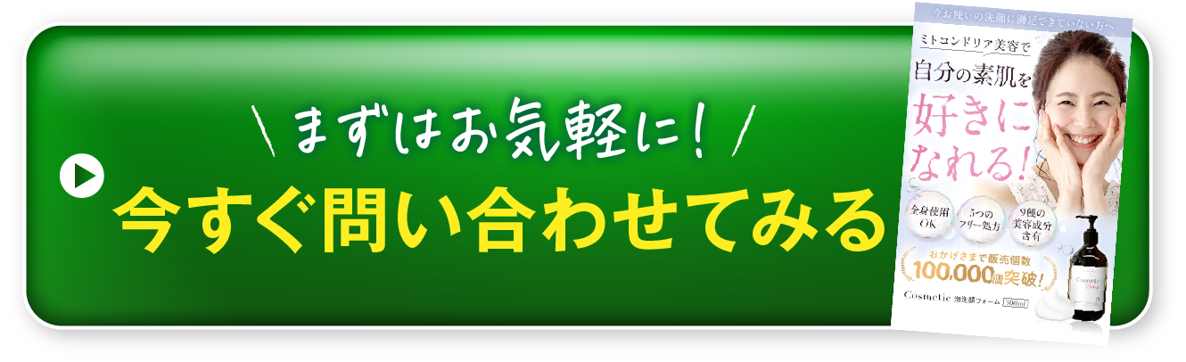 今すぐ問い合わせてみる